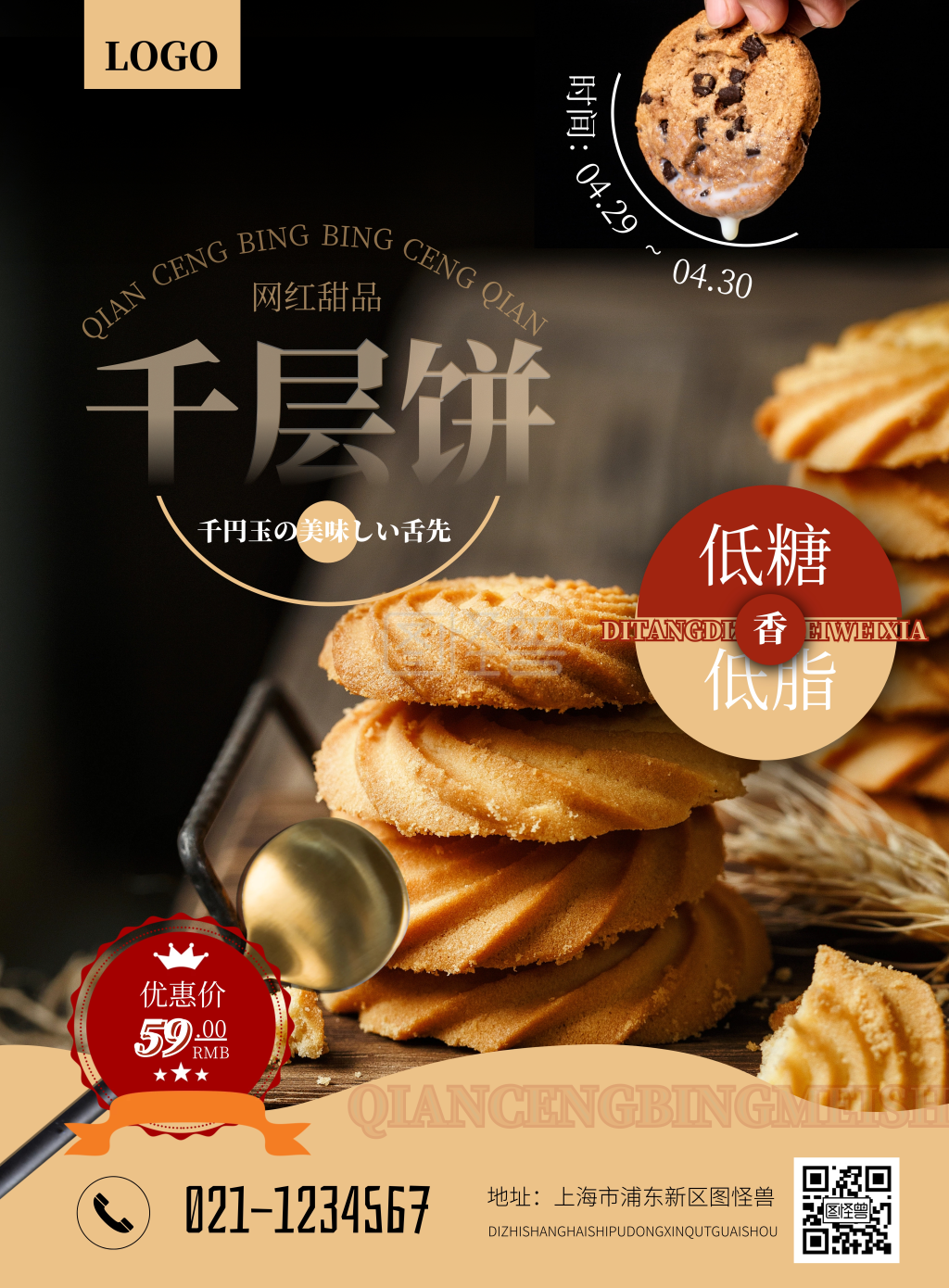 千层饼简约餐饮美食美味促销海报