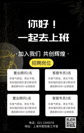 招聘求职企业招募职场简约创意宣传手机海报