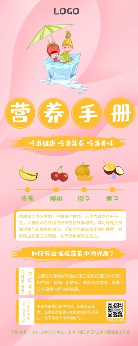 营养手册健康美食简约营销长图