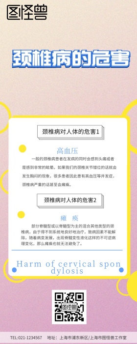 颈椎病的危害营销长图 
