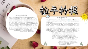 卡通拉手抄报