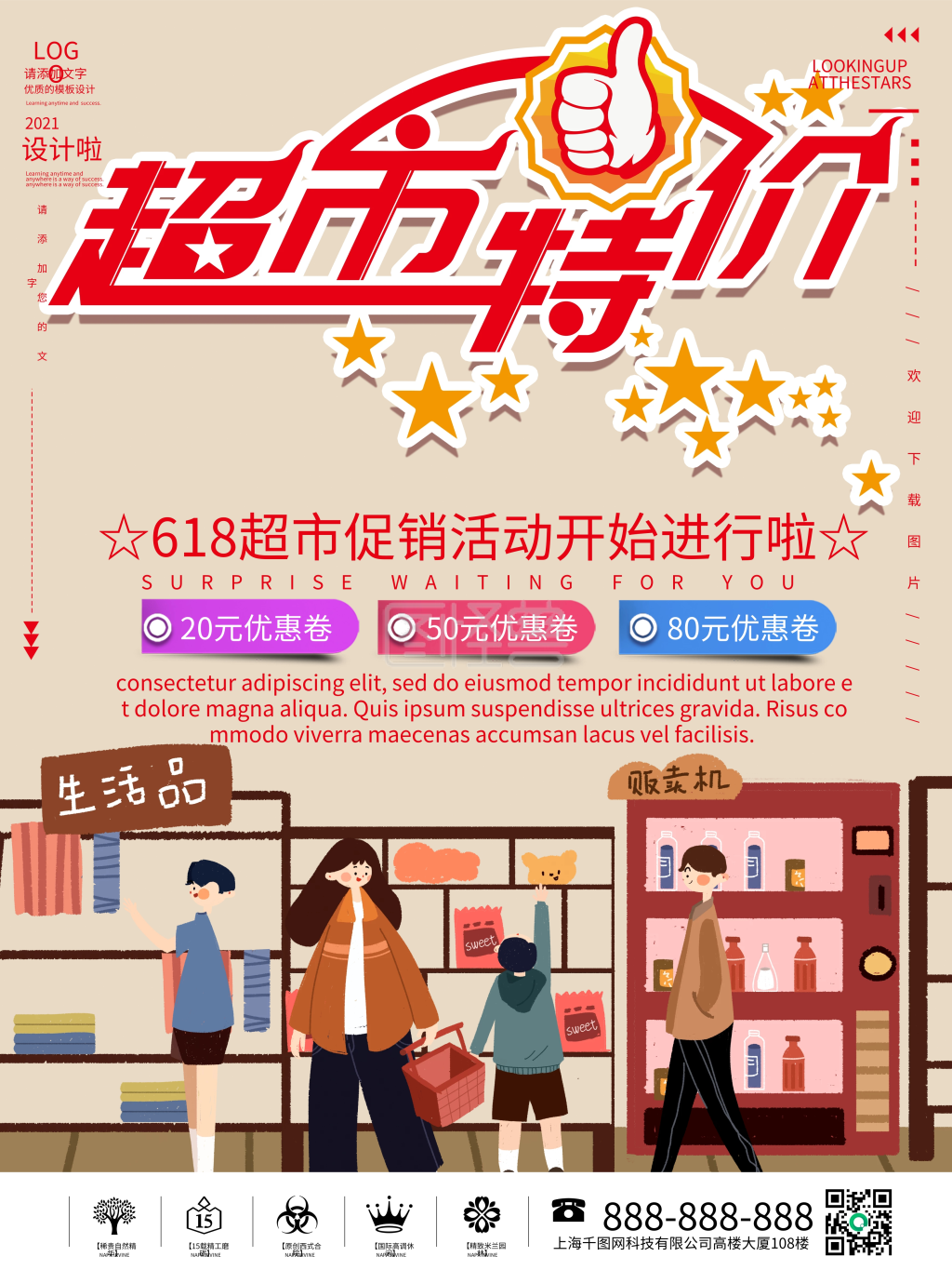 超市特价开业宣传海报