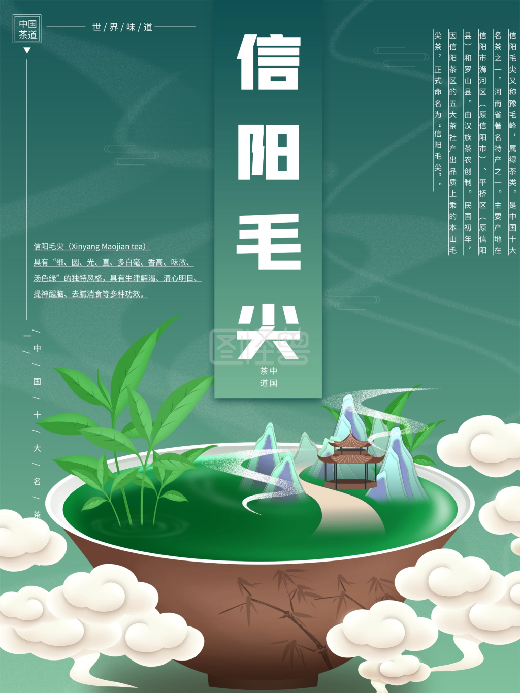 原创手绘信阳毛尖茶叶宣传海报