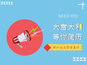 大吉大利卡通招聘公众号横版配图模版