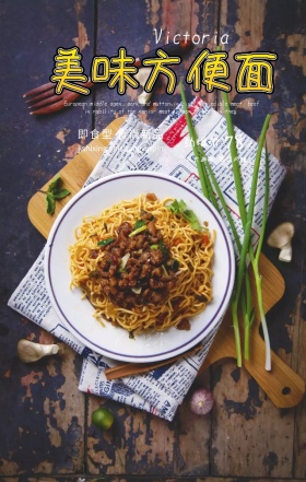 美味方便面食尚新品促销手机海报