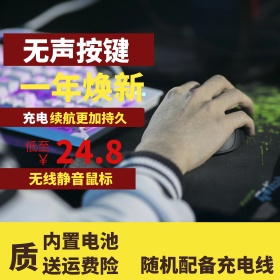 红色背景无线静音鼠标直通车PSD模板