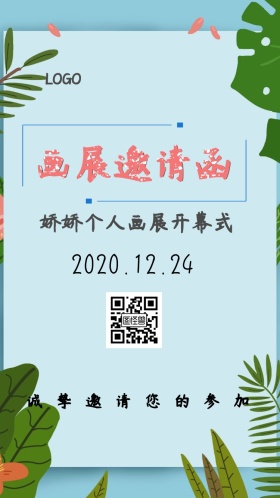 个人画展简约邀请函