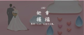 把握 幸福  愿得一人心，白首不分离。  夜听公众号封面