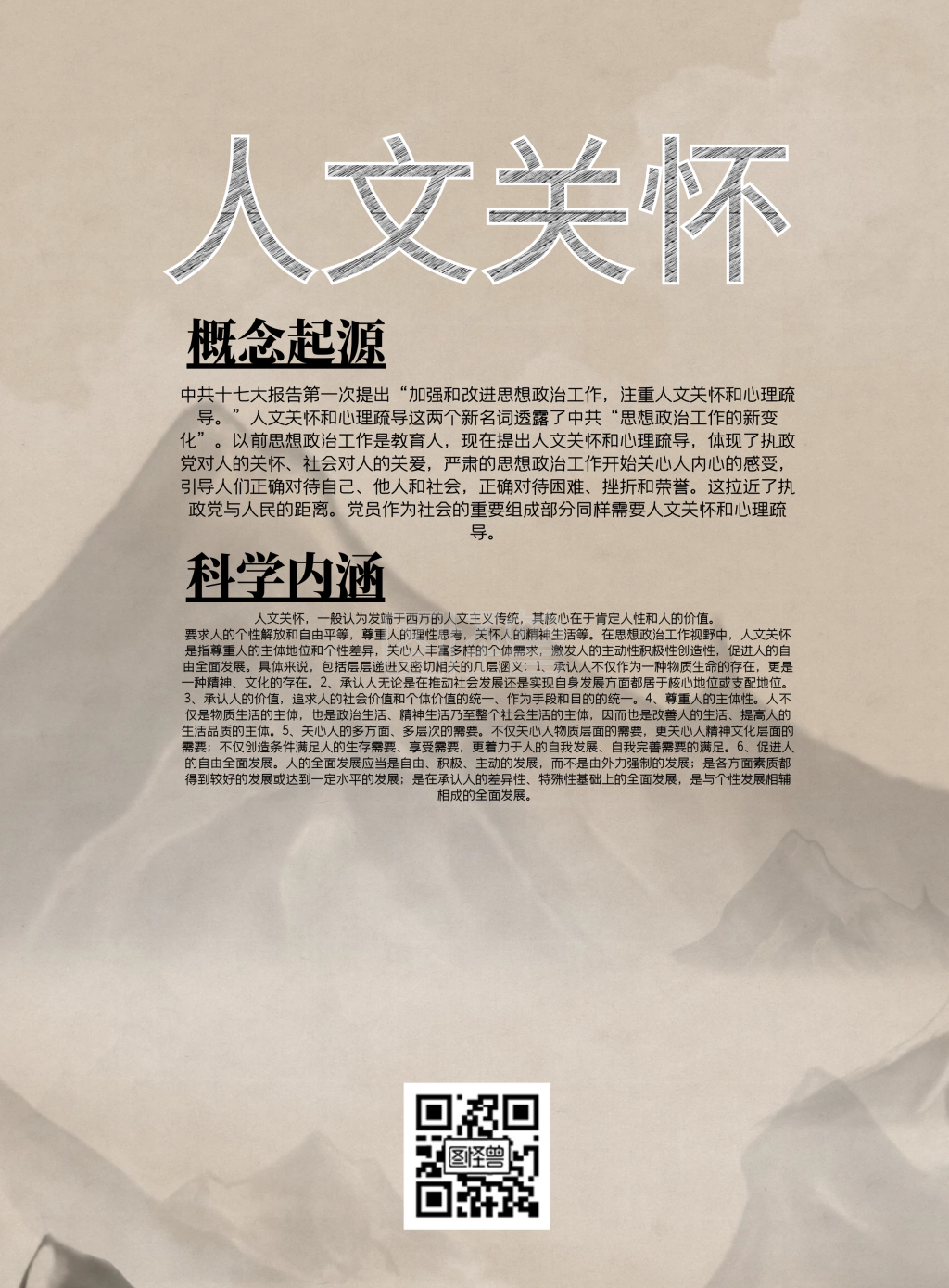 海报人文关怀简约宣传印刷海报