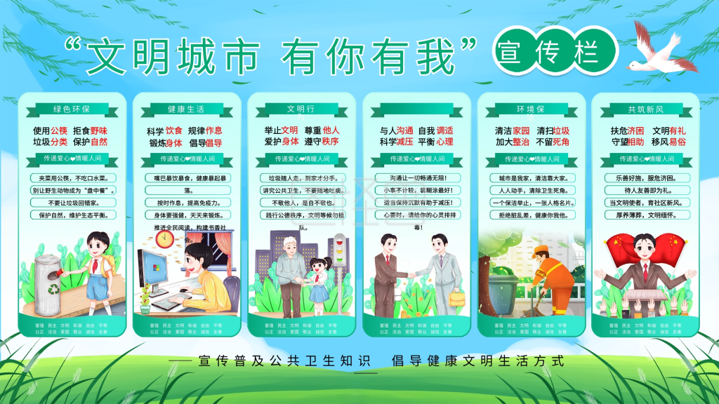 文明健康有你有我内容型展板