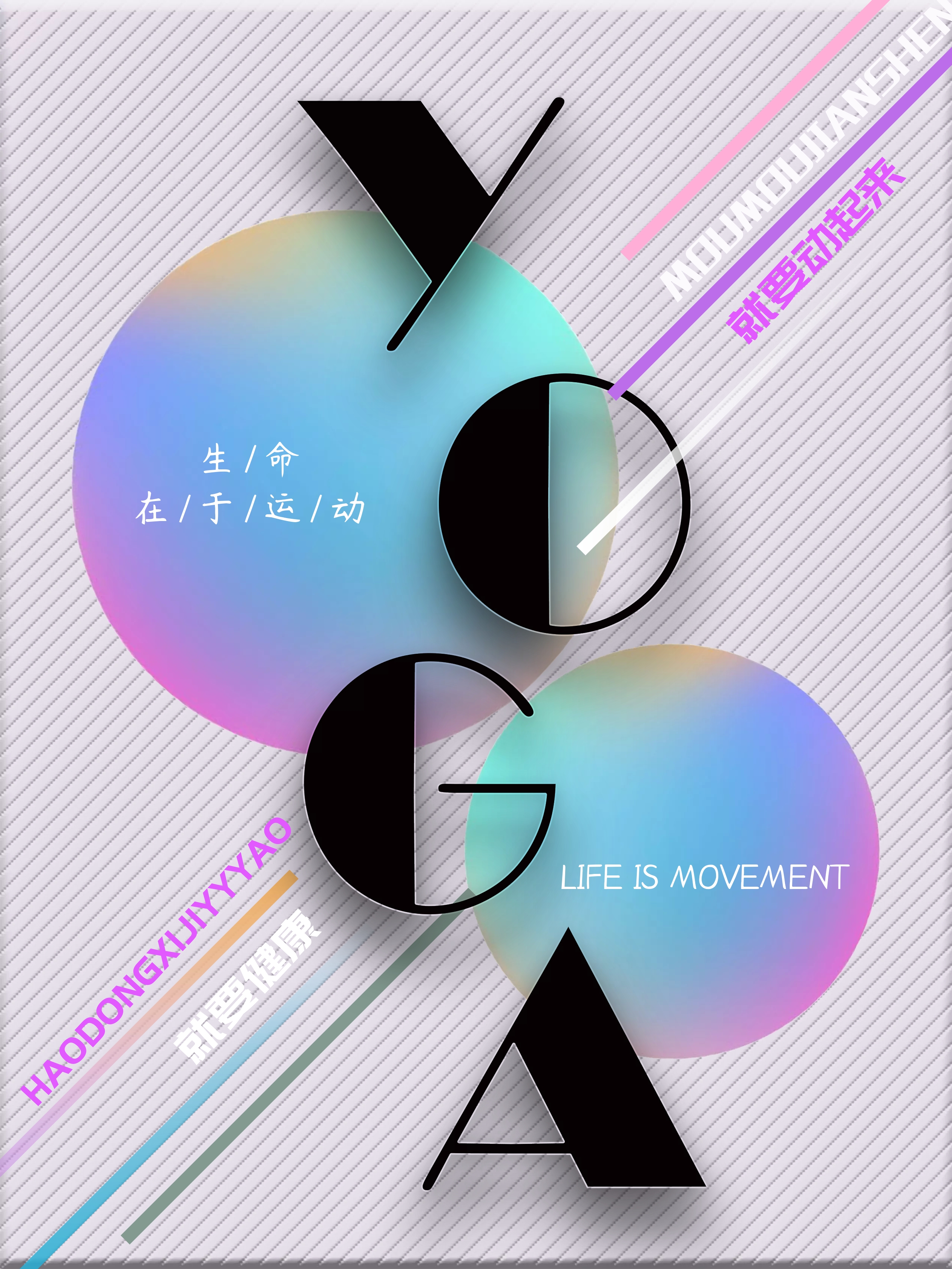 瑜伽广告海报素材 -免费瑜伽广告海报素材图片 -设计素材 -图怪兽