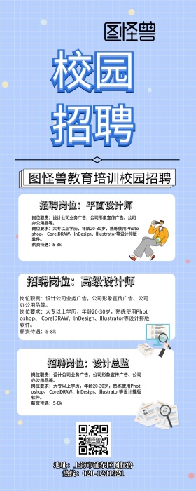 春季招聘营销长图