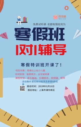 寒假班招生一对一辅导海报