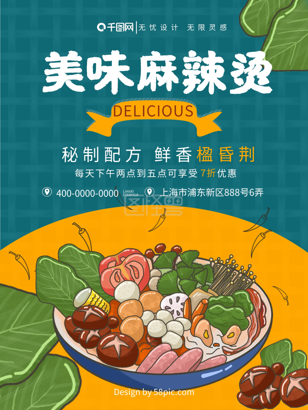 麻辣烫菜单海报设计