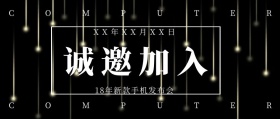 星空手机发布会邀请函蓝色公众号封面