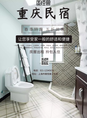 中国风重庆民宿旅游海报