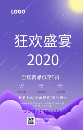 狂欢盛宴促销手机海报