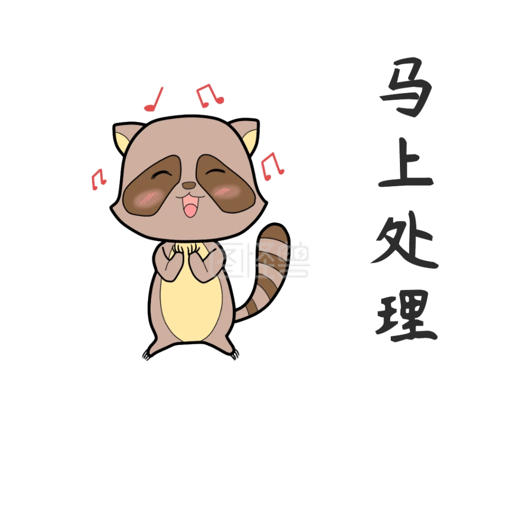 马上处理表情包