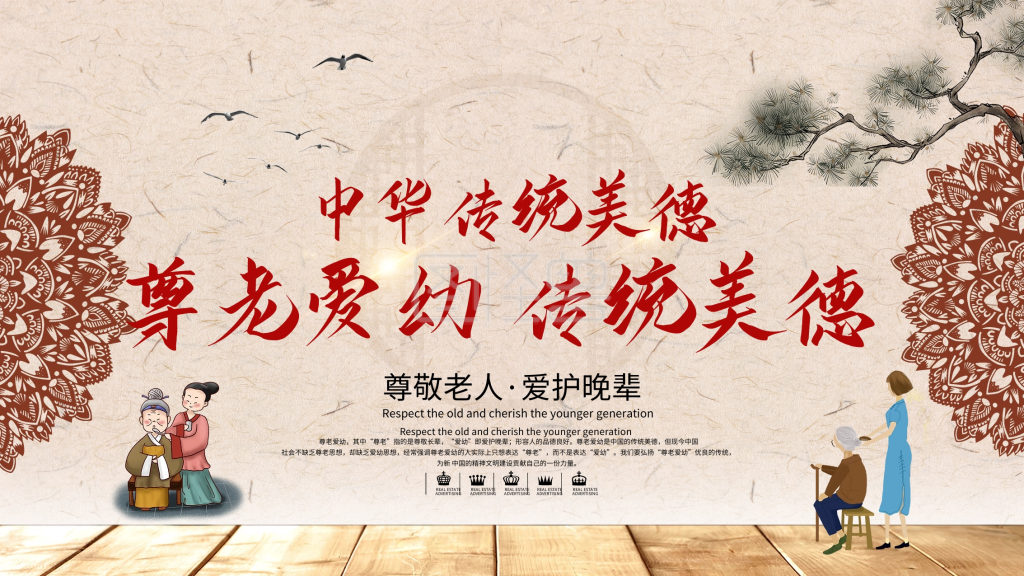 中国风尊老爱幼美德文化海报
