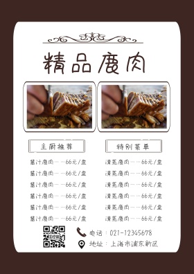 鹿肉菜单平面海报
