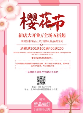 简约樱花节方案海报