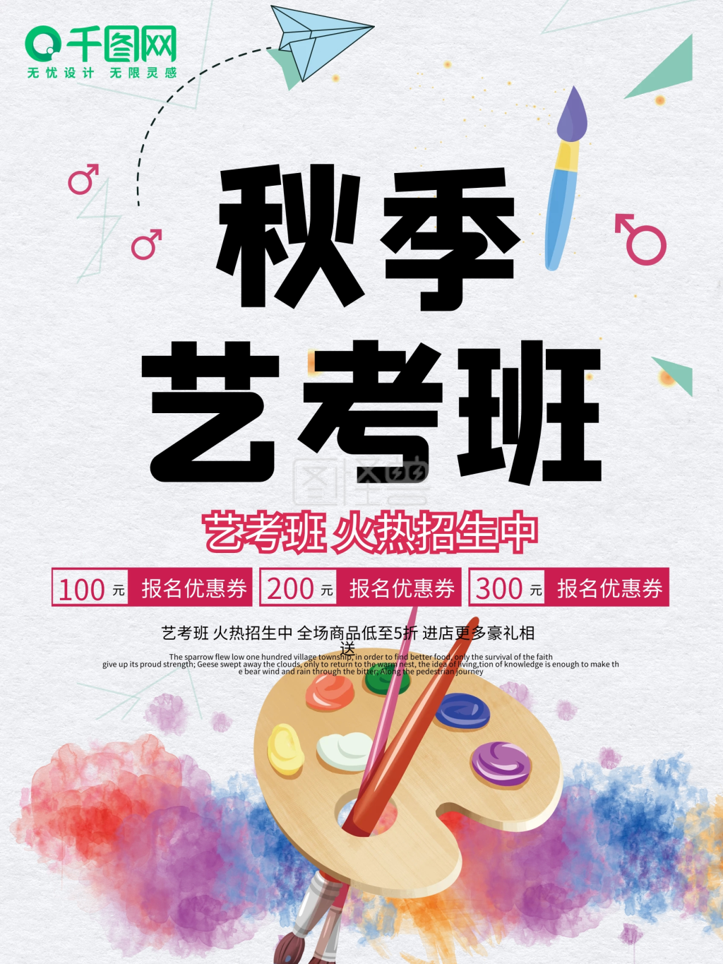 艺考招生培训班宣传海报