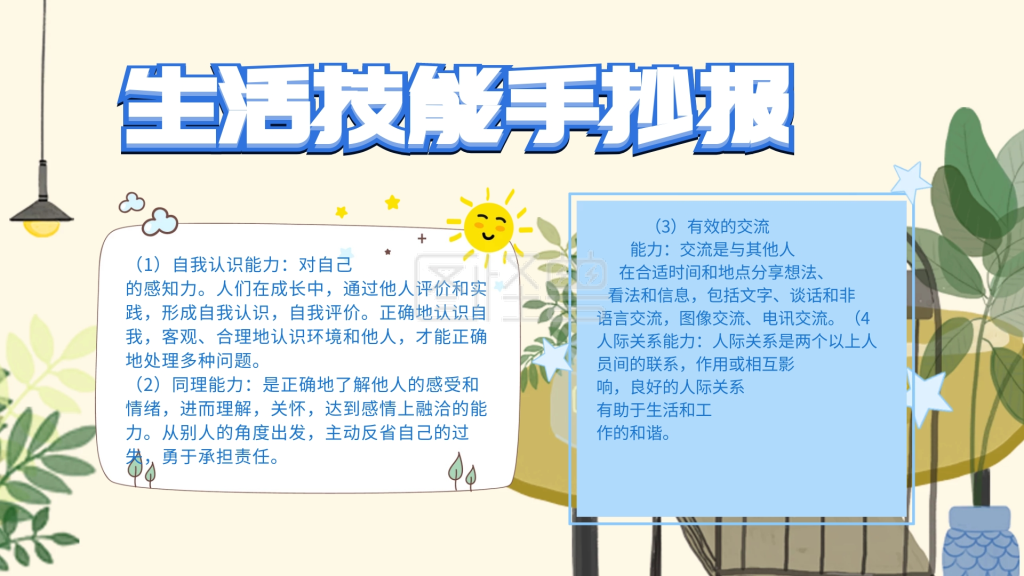 生活技能手抄报蓝色
