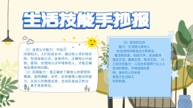 生活技能手抄报蓝色