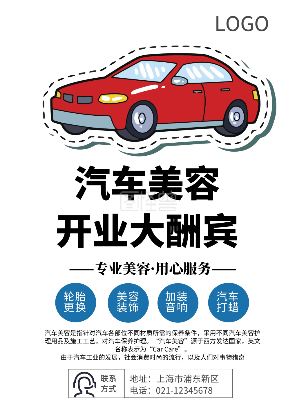 简约风格汽车美容开业大酬宾宣传海报