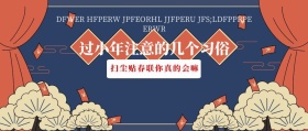 喜庆热闹迎小年公众号封面