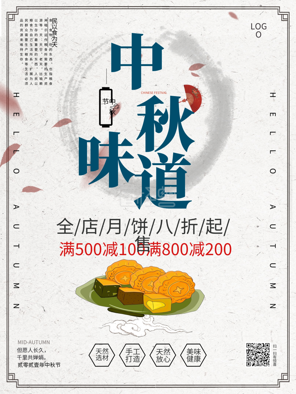 中秋月饼促销海报