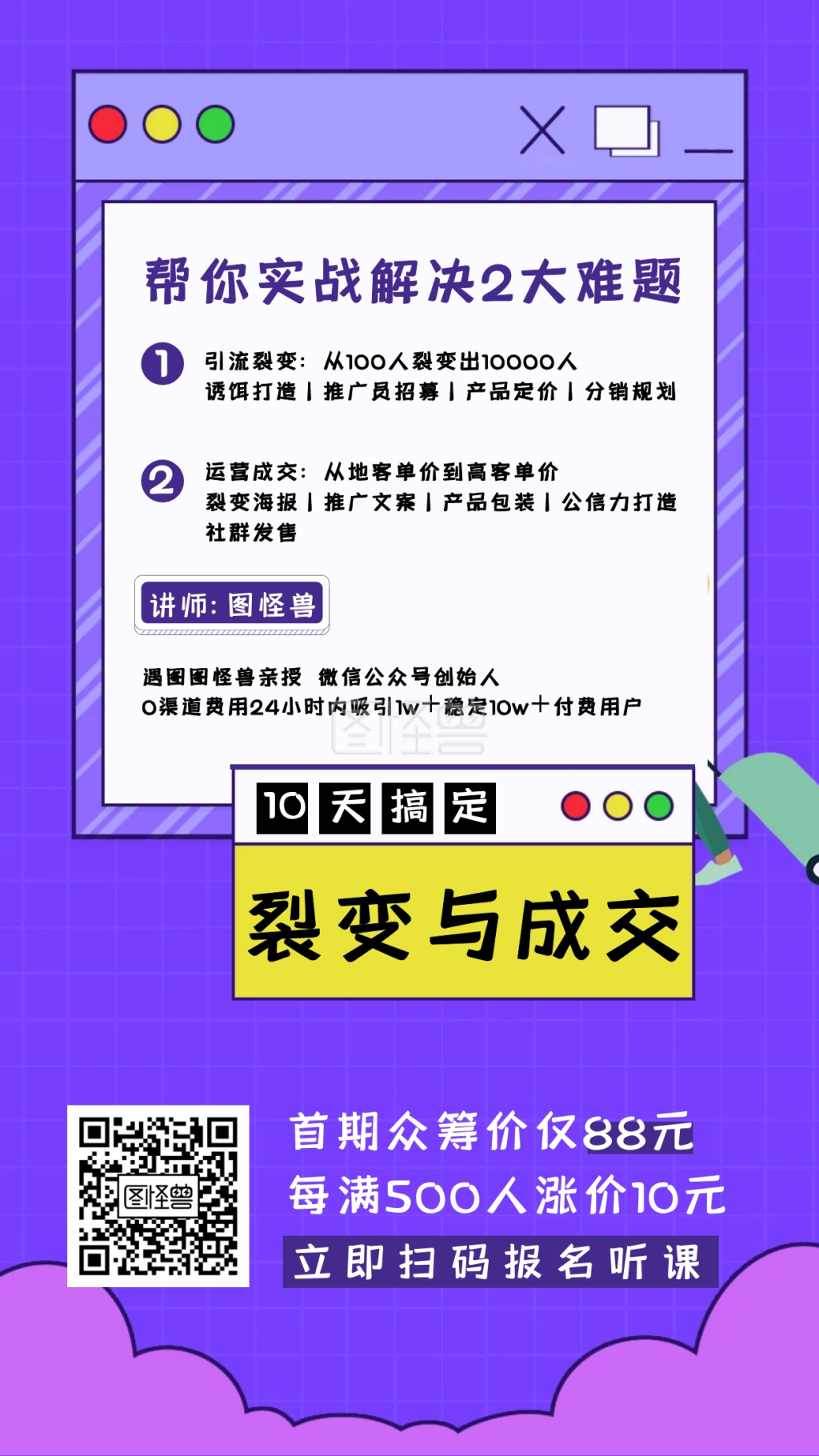 10天搞定裂变与成交裂变海报插画手机海报