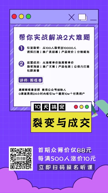 10天搞定裂变与成交裂变海报插画手机海报