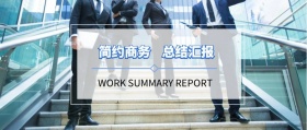 简约商务 总结汇报 WORK SUMMARY REPORT 老牛操盘风公众号封面