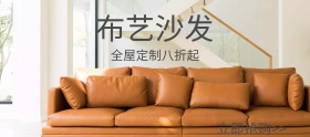 布艺沙发店铺banner