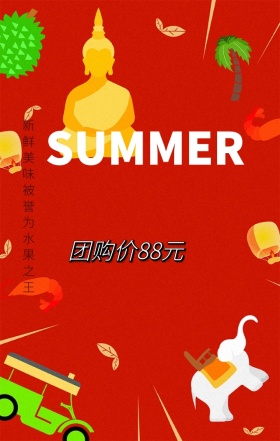 泰国榴莲旅行必吃手机营销海报