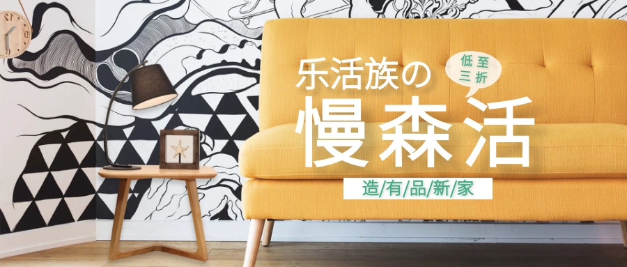 家居广告