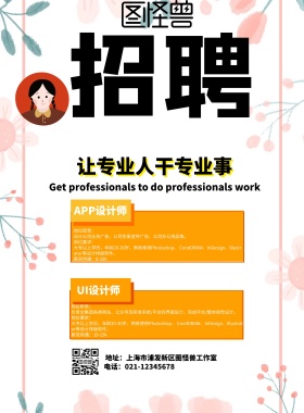 招聘 让专业人干专业事