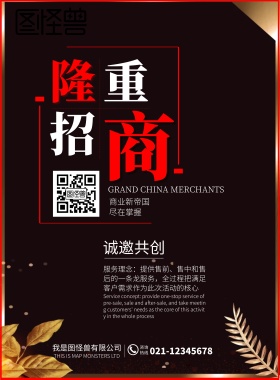 简洁招商海报设计