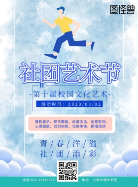 社团艺术节紫色扁平梦幻宣传单