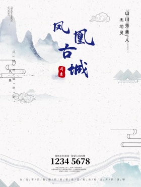 凤凰古城海报旅游海报风景旅游海报