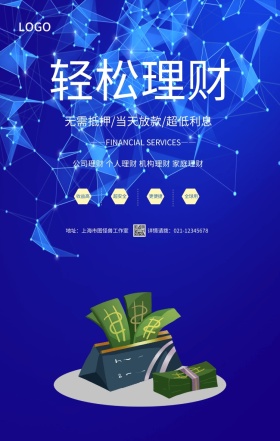 蓝色科技理财有道金融投资贷款手机海报