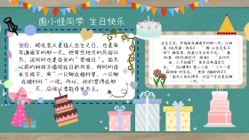 生日手抄