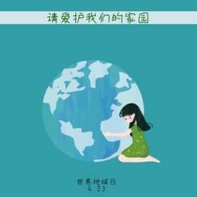 世界地球日清新公众号配图