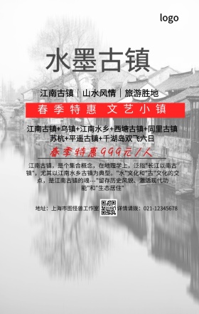 浪漫文艺小镇手机营销海报