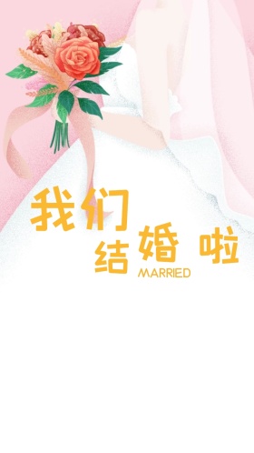 我们结婚啦卡通可爱气球婚礼邀请函