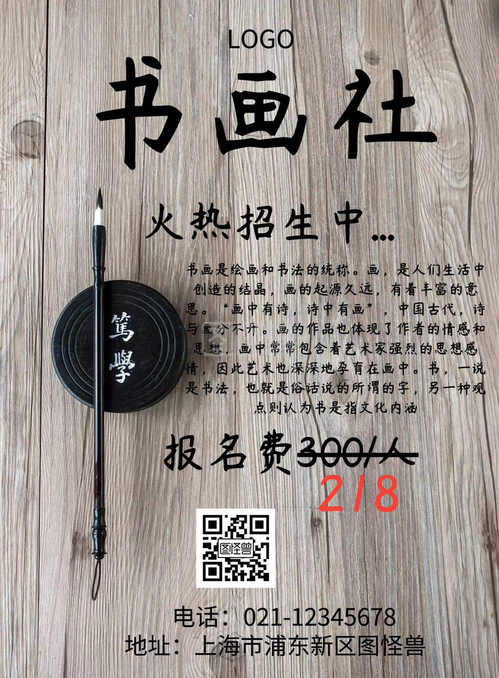 书画社团招生海报