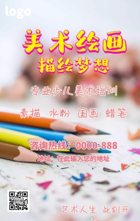 少儿美术培训招生