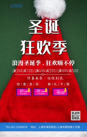 圣诞节快乐促销手机海报