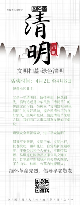 清明节文明扫墓浅色中国风易拉宝